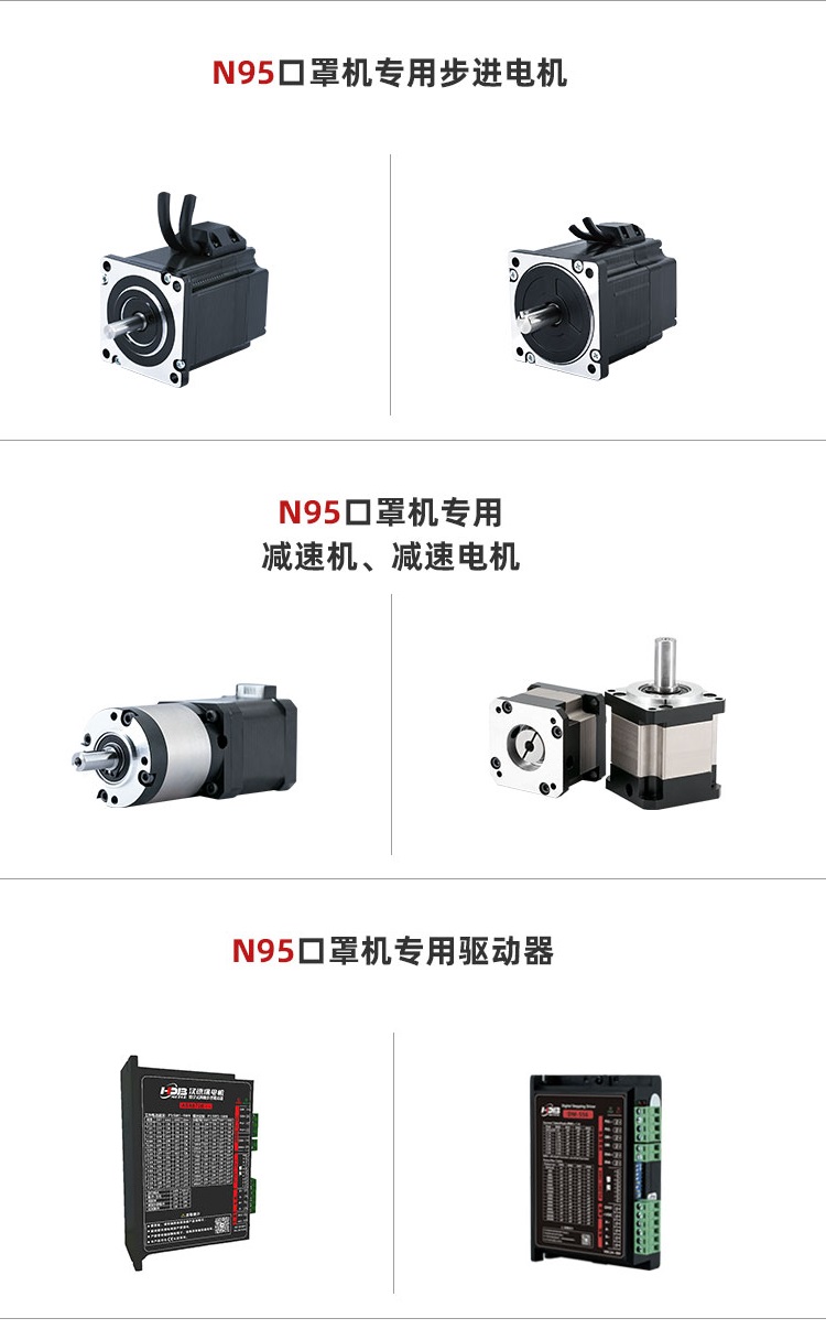 N95口罩機電機 N95口罩機電機